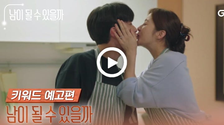 Video: In The New Teaser For "Can We Be Strangers," Kang Sora And Jang Seung Jo Alternate Between Love And Loathing