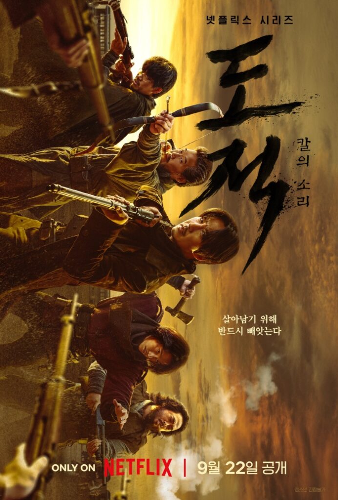 With a poster of the bandits promising exhilarating action, Song of the Bandits will be released exclusively on Netflix on 22 September.