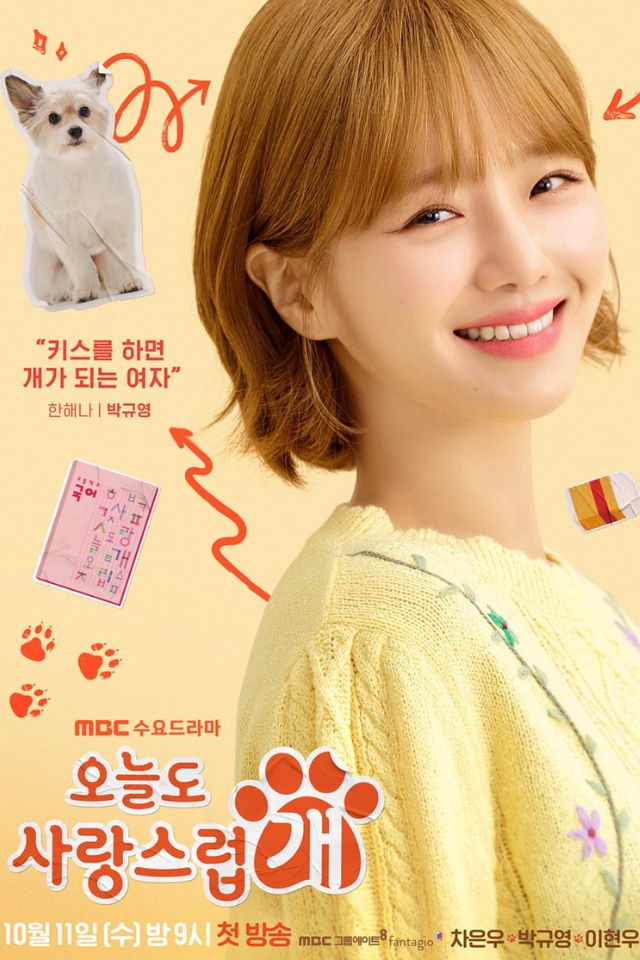 Park Gyu Young, who plays Han Hae Na, a high school language teacher and a woman who turns into a dog when she is kissed, automatically elevates the kdrama with not only her refreshing visuals but also her bright smile that makes even the viewers feel good. 