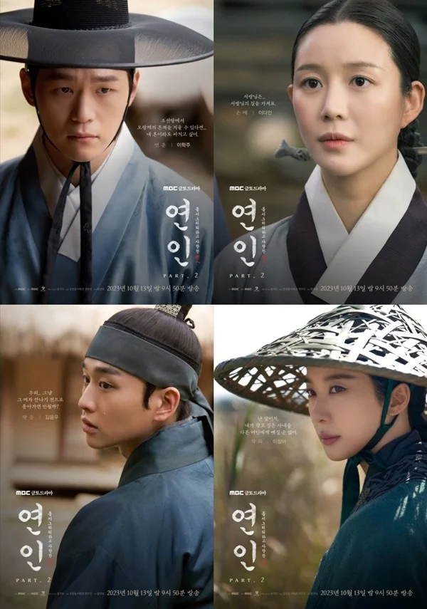 "My Dearest" released the character posters for Nam Yeon Joon, Kyung Eun Hae, Ryang Eum, and Gak Hwa for Part 2.